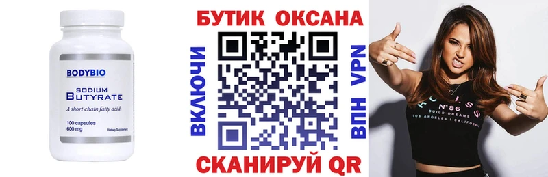 БУТИРАТ вода  Купить где  Саяногорск 